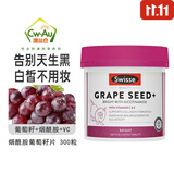 Swisse澳洲 烟酰胺葡萄籽胶囊精华GRAPE SEED 300粒 天然烟酰胺白藜芦醇 烟酰胺葡萄籽300粒/瓶