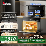 志高（CHIGO）集成灶一体式一气一电两用气电灶家用大吸力大容量消毒柜蒸箱烤箱变频电磁炉灶台一体机 【创新左电右气】蒸烤箱一体式-AI语音彩屏 天然气12T