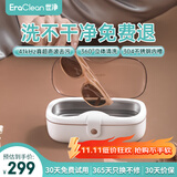 EraClean【有品众筹同款】世净超声波清洗机眼镜手表家用全自动清洗器便携珠宝首饰牙套清洁仪机 GL04