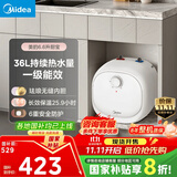 美的（Midea）【8年质保】电热水器小厨宝6.6L出水36L一级能效洗碗洗菜热水器厨房热水宝国家补贴F6.6-20CB(ES)
