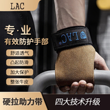 LAC硬拉助力带健身手套单杠辅助带引体向上护掌带运动护腕防滑牛皮款