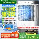 志高（CHIGO）工业冷风机空调扇商用制冷风扇水空调冷气机移动家用水冷空调扇可单冷大风量 商/工业大型加宽加高机械【自动上水】1.5米高