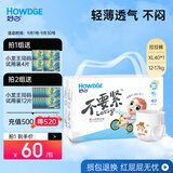 好之（Howdge）不要紧拉拉裤婴儿学步裤 尿不湿 干爽成长裤 线下超市同款 拉拉裤XL码40片（12-17kg）