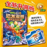 植物大战僵尸2·恐龙漫画 太阳神的觉醒（含恐龙卡） 