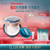 花西子【双11现货速发】空气散粉定妆蜜粉01控油提亮持妆修容补妆8.5g
