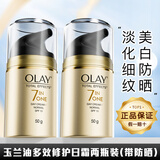 玉兰油（OLAY）面霜七效多效修护霜滋润霜防晒保湿抗皱淡纹SPF15 【实惠装】修护霜50g*2瓶