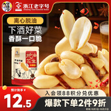 华味亨脱油花生麻辣味420g花生米去皮脱皮花生仁大颗粒坚果炒货零食团购
