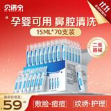 贝诺宁洗鼻生理盐水小支清洗液医用儿童海盐水氯化钠敷脸剖腹产15ml*70