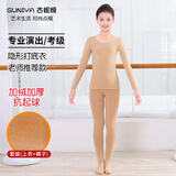 古妮娅儿童舞蹈服冬季加绒加厚保暖打底衫内衣跳舞演出练功服肤色套装L