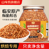 山味情临安山核桃碎仁500g罐装小核桃碎肉坚果休闲零食烘焙专用果仁细碎 【罐装】碎仁2斤净含量500g*2罐
