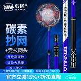 本诺碳素抄网超轻超硬抄网竿套装大物可伸缩杆钓鱼捞鱼网兜抄网头全套 【逆丝高碳】+40#铝合金竞技网头 1.8m
