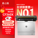 格之格508A硒鼓 CF360X大容量黑色适用惠普m553dn M552DN M553N  M577C M577Z M577 M553打印机硒鼓CF360A