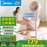 美的（Midea）【语音智控】空气循环扇/国家补贴/家用电风扇/遥控落地扇/轻音柔风立式定时/桌面小风扇 FGA24THR