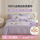 多喜爱床上四件套纯棉床单被套床上双人ins风被罩床罩1.8米床229*230cm