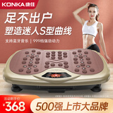 康佳（KONKA）甩脂机减肥器材大功率高频振动律动抖抖机懒人抖动大肚子神器 【闪亮金】999档调节+40级动力