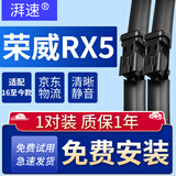 湃速16-25款荣威RX5/eRX5/RX5 PLUS/MAX雨刮器原装原厂无骨雨刷片胶条