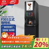 斯麦龙速溶咖啡机商用咖啡奶茶机饮料一体机全自动办公室咖啡饮水机冷热多功能饮料机自助餐厅果汁机热饮 F303-三冷三热--立式