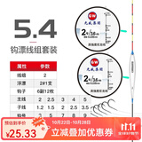 光威鱼线大线组套装八字环硅胶太空豆漂座快速刻度铅纳米2副主线 光威套装钓组(两付入）5.4米 3