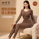 婷美（GRACEWELL）保暖内衣女羊毛发热秋衣秋裤修身显瘦内搭秋冬季美体套装肤色L