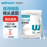 稳健医用棉签双头掏耳鼻清洁化妆脱脂棉棉棒白色圆头7.5cm100支/桶