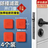 纽备丽提硅胶门把手防撞贴加厚硅胶冰箱防碰撞缓冲神器福字开门撞福防撞垫