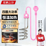 花栖之谷热得快烧水器洗澡神器自动断电加热棒大功率洗澡室内宿舍神器