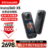 Insta360影石 X5 全景运动相机 8K高清instax360x5防抖防水手持口袋摄像机Vlog直播摄像头摩托车骑行记录仪 标配【咨询立减】 128G内存卡