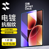 闪魔适用小米平板8/8Pro钢化膜pad7/7Pro25/24款11.2英寸全屏秒贴高清抗指纹保护类纸膜 小米平板8/Pro/7/Pro 蓝光膜 1片+神器