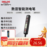德力西电气测电笔H1300感应式电工多功能数显电笔带照明 12-300V