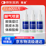 楚迪克霉唑溶液50ml*3盒治脚气药软膏止痒脱皮烂脚丫真菌感染自营去脚气喷雾剂脚臭喷雾专用药水泡型