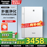 松下（Panasonic）新风系统壁挂式通风换气家用新风机 净化空气壁挂新风机 FV-RZ06V1【双向流新风净化】