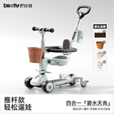 beunty巴比特儿童滑板车1-3-6-12岁六合一多功能宝宝推车溜溜车周岁礼物 【升级pro款】碧水天青-护栏款+头盔+编筐+水杯架 精品礼盒