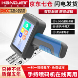 汉捷标识【HandJet】H8手持喷码机食品塑料袋自动智能生产日期喷墨便携式打码机小型包装编织袋日期喷码机 智能喷码机+原装黑色墨盒