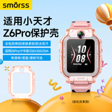 Smorss适用小天才Z6Pro/少年版/Z6D/Z6A/Z6S保护壳儿童电话手表z6pro/少年版保护套轻薄防摔防撞壳透粉