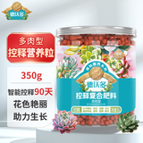 德沃多肥料控释复合肥350g多肉专用园艺缓释肥颗粒肥花肥料通用花卉氮磷钾肥