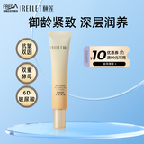 颐莲御龄紧致眼霜 15g 补水保湿紧致眼周