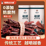草原达尔沁超干风干牛肉干原味200g袋装休闲零食肉干肉脯 内蒙古特产小吃 孜然味200g