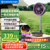 艾美特（AIRMATE）直流变频电风扇空气循环扇伸缩折叠收纳落地扇家用户外便携充电家用台式桌面节能电扇FA20-RD88