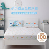 多喜爱 全棉床笠 宿舍被单床单床罩 席梦思保护罩单件 1.2床195*120cm