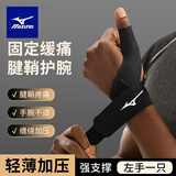 美津浓（MIZUNO）大拇指腱鞘炎护具手指保护套支具妈妈手护腕扭伤鼠标手男女C520