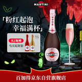马天尼（Martini）洋酒 意大利进口 Rose粉红起泡酒750ml 送女友