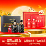 古井贡酒 浓香型 50度 古8礼盒500ml*2瓶+吉祥如意礼盒500ml*4瓶
