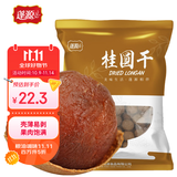 蓬源8A桂圆干500g 福建莆田龙眼干带壳银耳莲子羹食材(直径24-26mm)