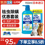 LION狮王艾宠祛虫香波浴液草本花香狗狗猫咪沐浴露组合实惠装950ml