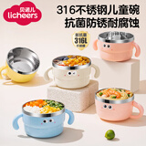 licheers儿童不锈钢碗316婴儿3-6岁辅食碗宝宝专用防烫带手柄吃饭餐具