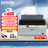 爱普生（EPSON）LQ-300KH针式打印机 80列连续进纸卷筒式打印机 出入库单 销售单打印 （赠USB数据线）