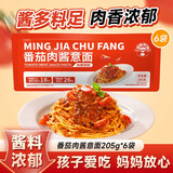 名家厨房番茄肉酱意面 儿童意粉通心粉速食螺旋意大利方便面 番茄肉酱意面 205g*6袋