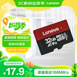 联想（Lenovo）32GB TF（MicroSD）内存卡 手机平板监控行车记录仪专用卡