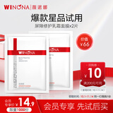 薇诺娜屏障乳霜面膜2片装滋润舒缓补水保湿面部护肤品会员派样