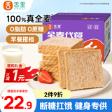 舌里 0脂全麦面包1000g无蔗糖粗粮轻食代餐早餐健身充饥食品休闲零食